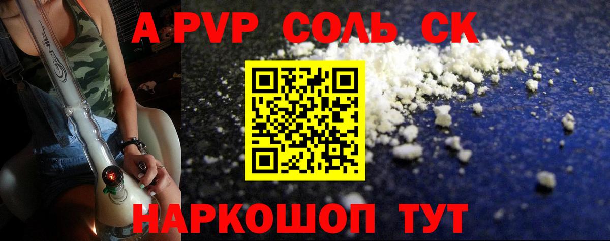 А ПВП кристаллы Новозыбков