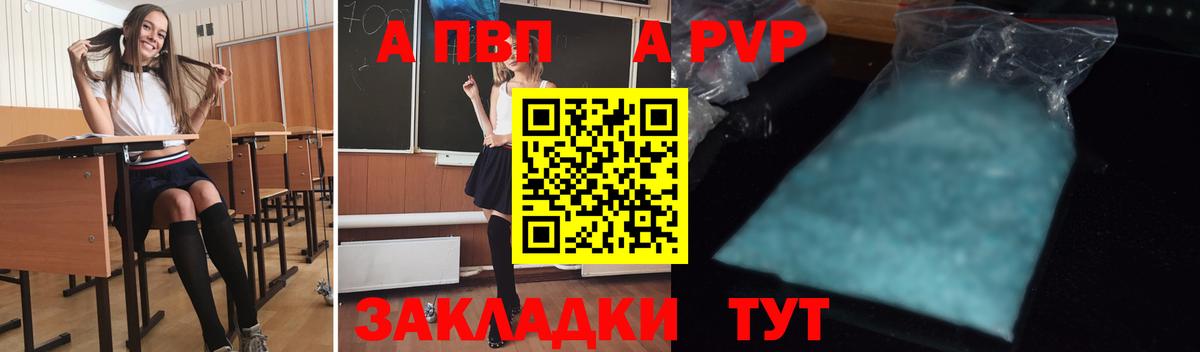 Альфа ПВП Crystall  Alpha-PVP крисы CK  Новозыбков  Вход с VPN 