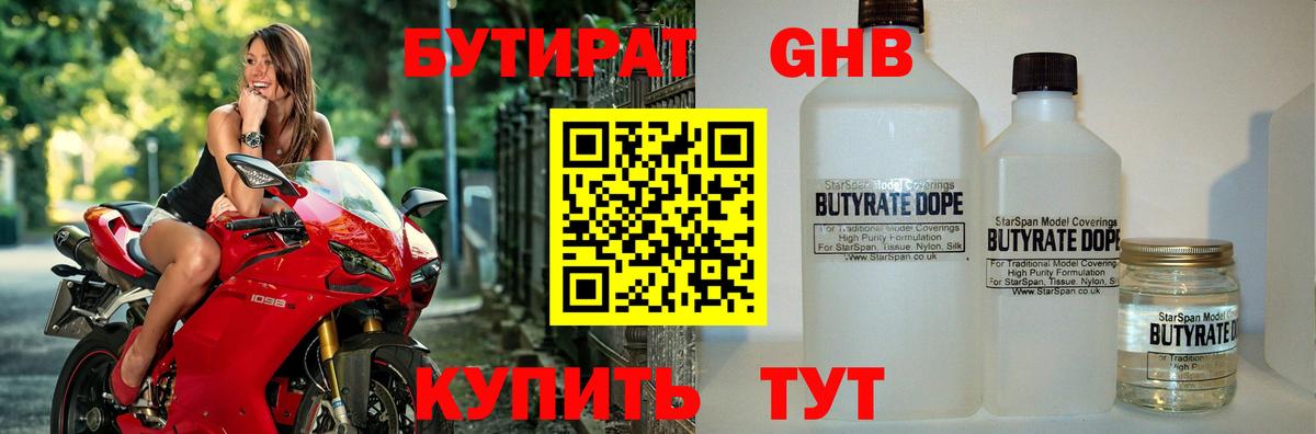 БУТИРАТ оксибутират  Вход с VPN  Новозыбков 