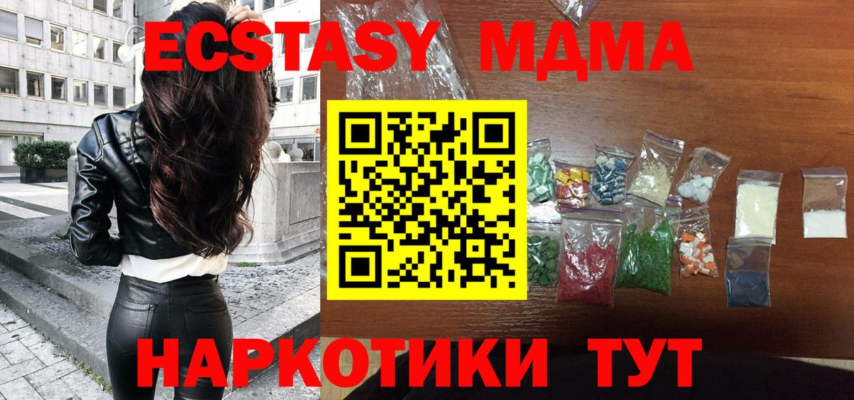 МДМА crystal  МДМА Molly  МДМА  Вход с VPN  Новозыбков 